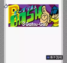 Image n° 1 - screenshots  : BS Bdash 3 Gatsu Gou